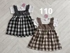 新品 110cm ドッキングワンピース　ギンガムチェック　双子　姉妹　お揃い