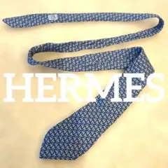 HERMES ネクタイ 青色のパターン