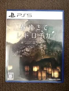 【美品】春ゆきてレトロチカ PS5
