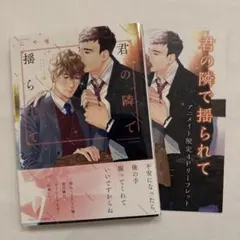 君の隣で揺られて アニメイト特典付き