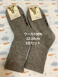 在庫処分セール！ウールソックス　ウール100% 22-24cm 3足　モンゴル産