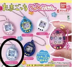 たまごっち シャカシャカチャーム てんしっち パールブルー　カプセルフロッキーズ