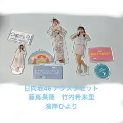 日向坂46 アクリルスタンドプロマイドセット 2026年最新】日向坂46 アクリルスタンド セットの人気アイテム - メルカリ