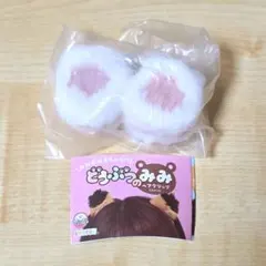 くま ホワイト どうぶつのみみ ヘアクリップ カプセルトイ ガチャ