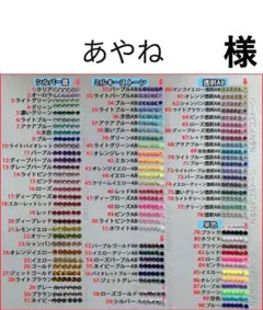 あやね　様　専用
