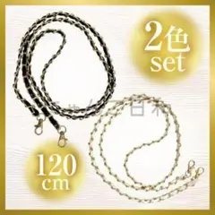 【2色セット】ショルダーストラップ バッグチェーン ホワイト ブラック ゴールド