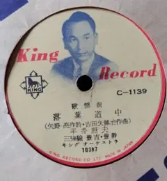 ☆東京の椿姫 津村謙 白樺の町 三條町子 キングレコード C760 - メルカリ
