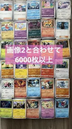 ポケカ　ノーマルカードまとめ売り　約6000枚以上