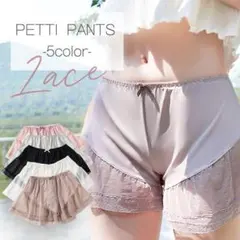 ペチパンツ レース ペチコート 冷感素材 透け 防止 ショート キュロット