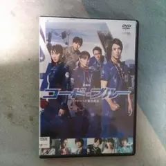 コード・ブルー DVD 劇場版