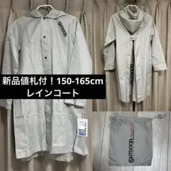 新品★値札付き！定価3938円★アウトドア レインコート 155-165cmのサムネイル