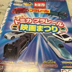 キッズDVD【トミカ・プラレール映画まつり】【レンタル落ちDVD】【匿名発送】