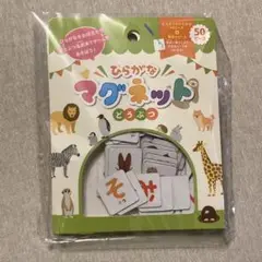 【未開封】ひらがなマグネット どうぶつ 5０ピース セリア キャンドゥ ダイソー