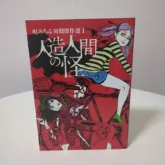 2025年最新】呪みちるの人気アイテム - メルカリ