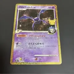 ポケモンカード クロバットG 149/103 30周年復刻版