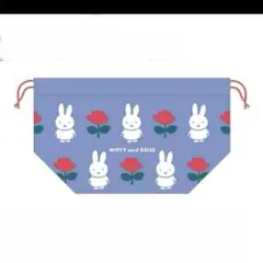 ミッフィー　MIFFY AND ROSE ランチ巾着　パープル　お弁当袋