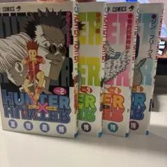 HUNTER×HUNTER 2-5巻 セット