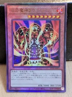 遊戯王 溶岩魔神ラヴァ・ゴーレム アルティメットレア レリーフ - メルカリ