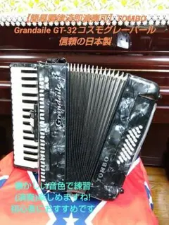 【簡易調律済即演奏可】TOMBOGrandaile GT-32コスモグレーパール