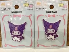 サンリオ　クロミ　パイルワッペン　2点セット