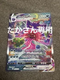 2025年最新】ゲンガーVmax sa 美品の人気アイテム - メルカリ