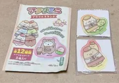 すみっコぐらしのアクリルミニスタンド2点セット