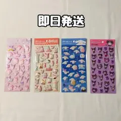 サンリオ ぷくっとシール 4枚セット