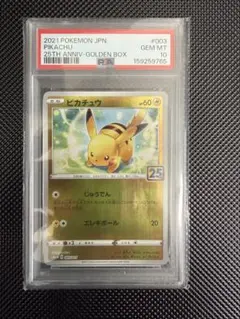 ポケモンカード PSA10 ピカチュウ 25th ゴールデンボックス - メルカリ