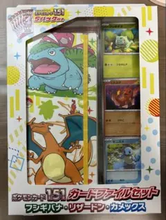 ポケモンカード151カードファイルセット【未開封】