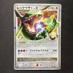 レックウザC LV.X ☆ DPt3-B 拡張パックフロンティアの鼓動2枚セット