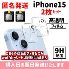 【2枚セット】iPhone15 カメラ ガラスフイルム iPhone