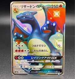 2025年最新】リザードンGX SSR sm8b gxウルトラシャイニー 209/150の