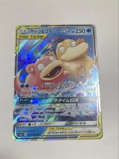 ヤドン&コダックGX RR ミラクルツイン 011/094【発送3/1】