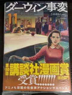 初版】ダーウィン事変 11巻 - メルカリ