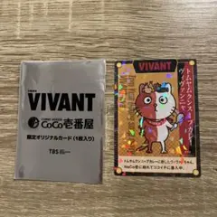 VIVANT CoCo壱 限定カード