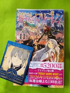 葬送のフリーレン VOL.11