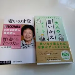 賢く老いる7つの力、曽野綾子