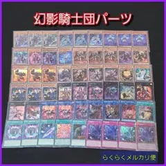【遊戯王】幻影騎士団デッキパーツセット