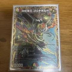 デュエルマスターズ 爆龍羅王 ゴリナボルト シークレット