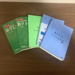 数学IAIIBIII 問題集