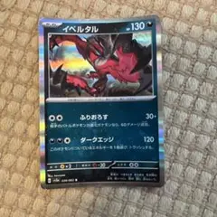 イベルタル ハイクラスパック THE BEST OF XY 077/171 - メルカリ