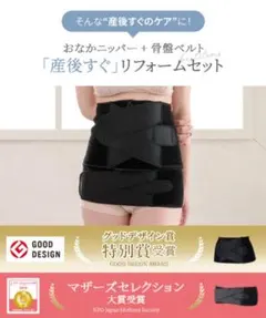 犬印本舗♡産後すぐからのリフォームセット♡おなかニッパー＆骨盤ベルト♡未使用品のサムネイル