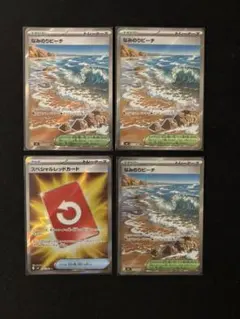 ポケモンカード　スペシャルレッドカード　なみのりビーチ　SR　まとめ売り