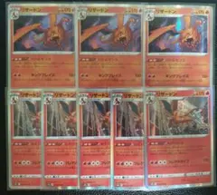 リザードン　もえさかる　バトルセンス　８枚セット