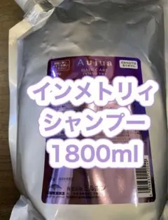 オージュア インメトリィ　シャンプー　1800mlのサムネイル