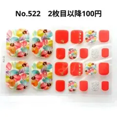 No.522，フットネイルシール2枚目以降100円