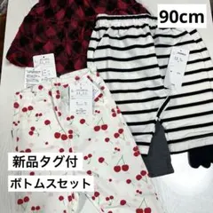 新品タグ付90cmボトムスセット ベルメゾン 千趣会女の子 まとめ売り