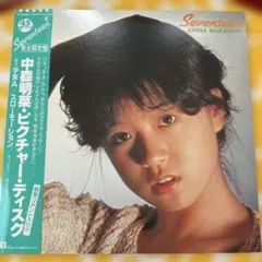 中森明菜 Seventeen 完全限定版 ピクチャーディスク - メルカリ