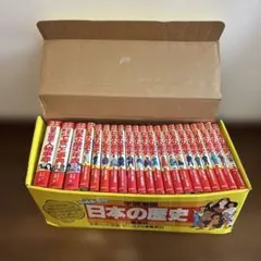 集英社　学習漫画　日本の歴史 全21巻セット