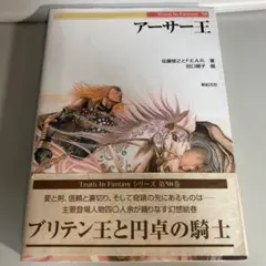 アーサー王